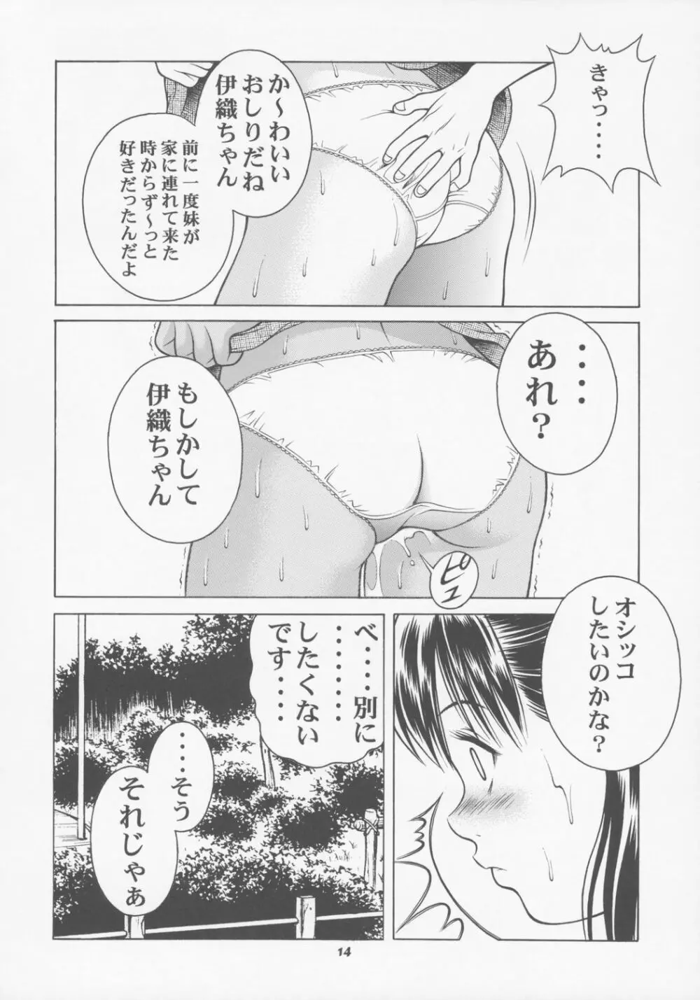 ちっちゃな伊織の今日は、何するの? Page.13