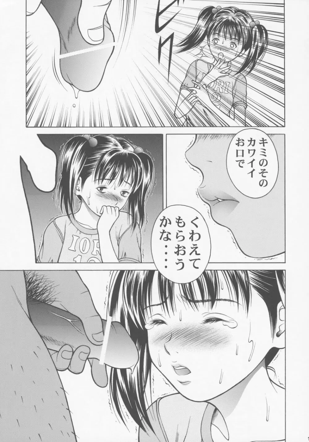 ちっちゃな伊織の今日は、何するの? Page.14