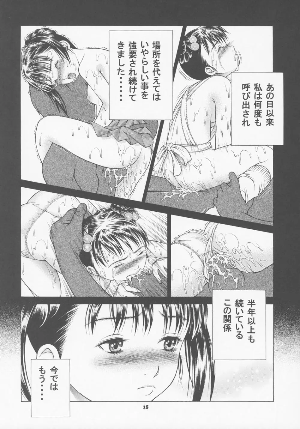 ちっちゃな伊織の今日は、何するの? Page.27