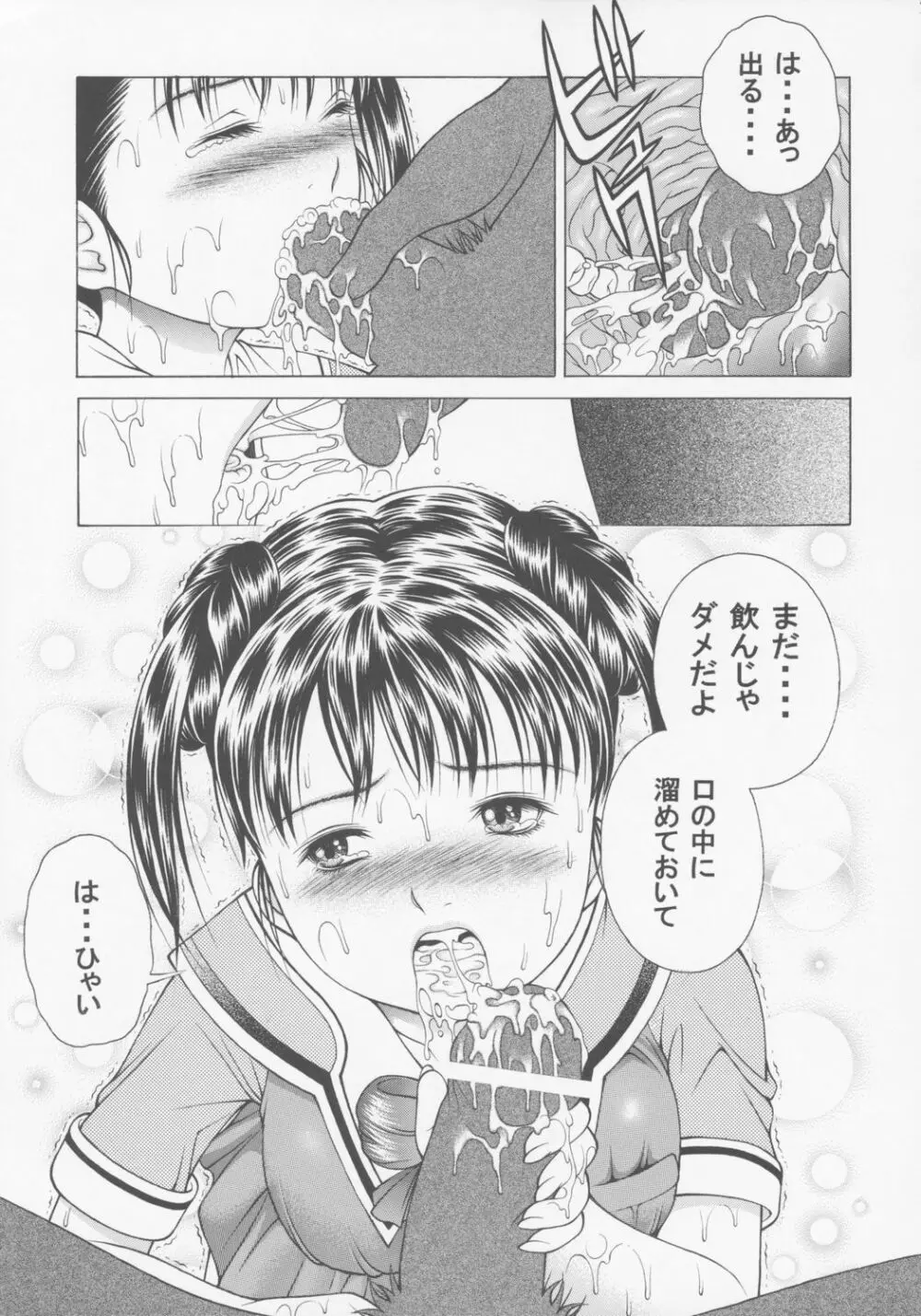 ちっちゃな伊織の今日は、何するの? Page.30