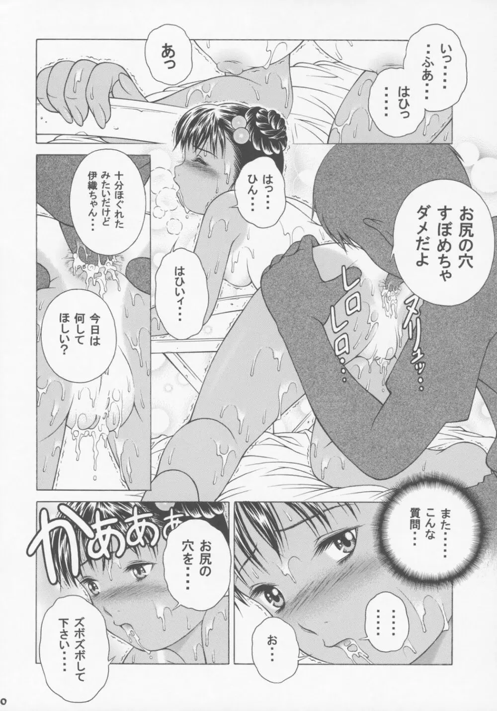 ちっちゃな伊織の今日は、何するの? Page.39