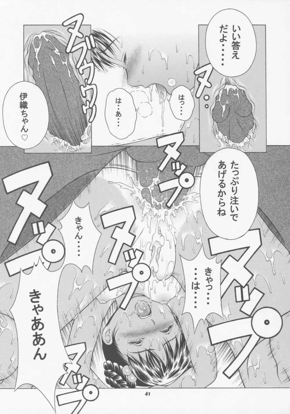 ちっちゃな伊織の今日は、何するの? Page.40