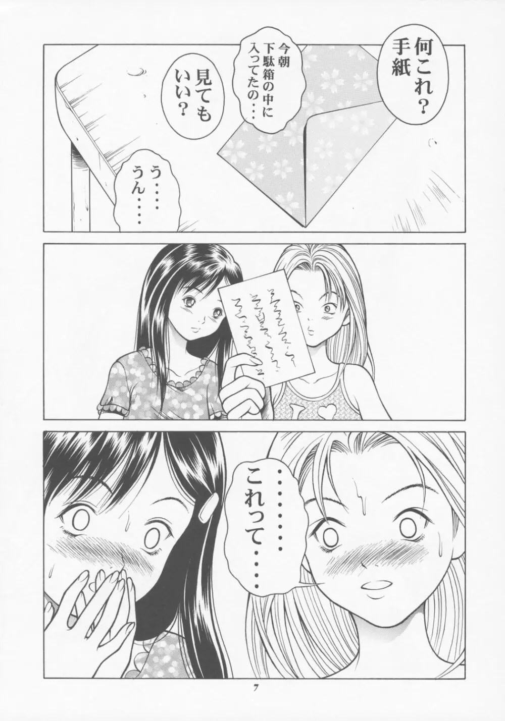 ちっちゃな伊織の今日は、何するの? Page.6