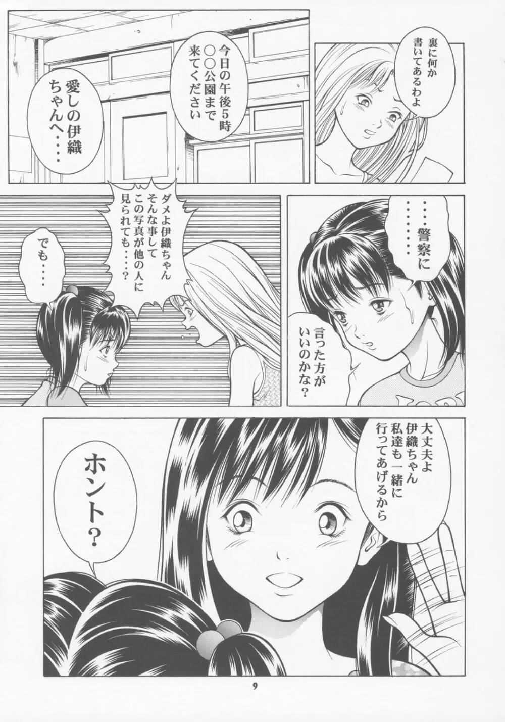 ちっちゃな伊織の今日は、何するの? Page.8