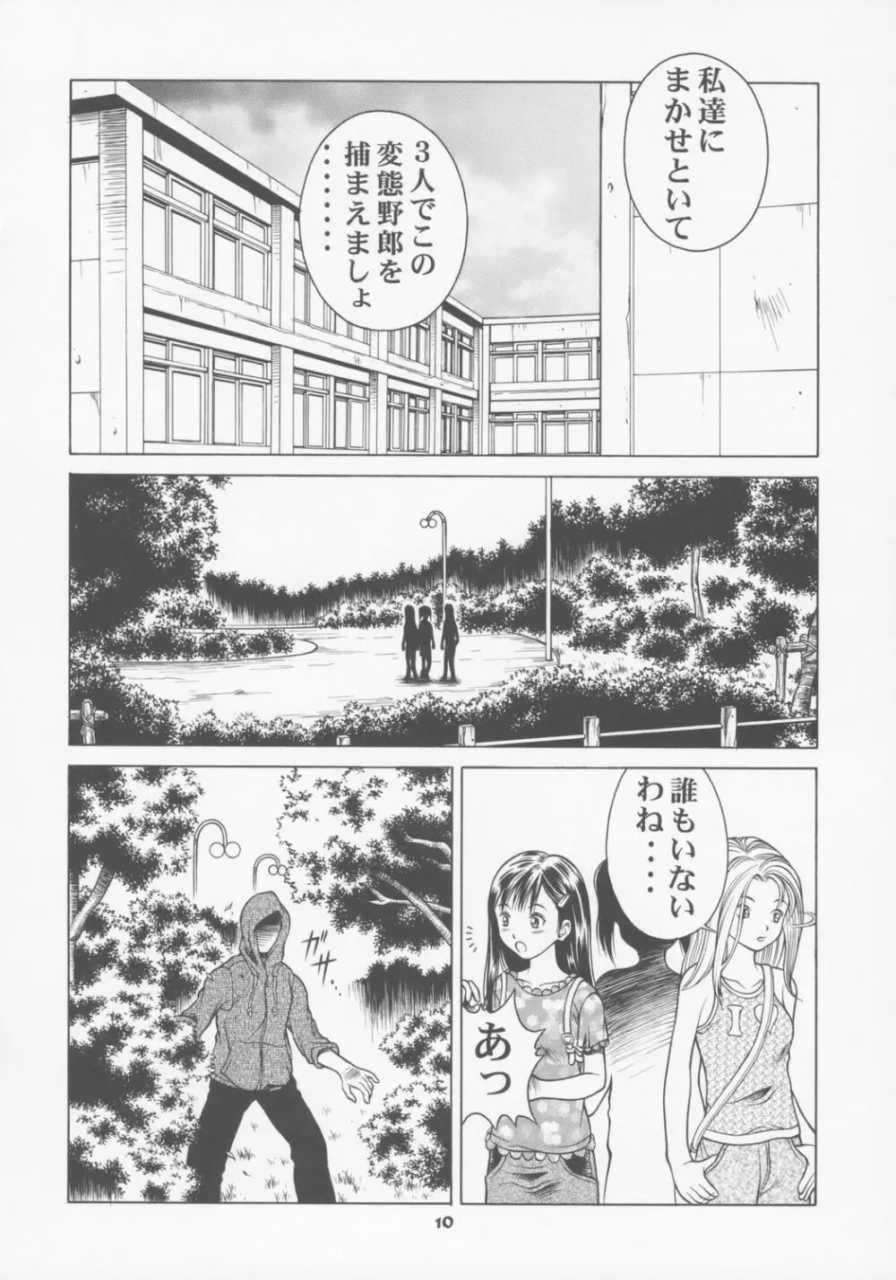 ちっちゃな伊織の今日は、何するの? Page.9