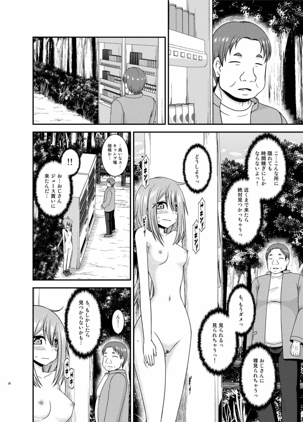 野外露出活動サークル 上 Page.30