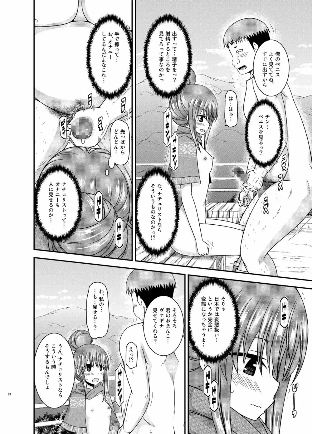 野外露出活動サークル 下 Page.24