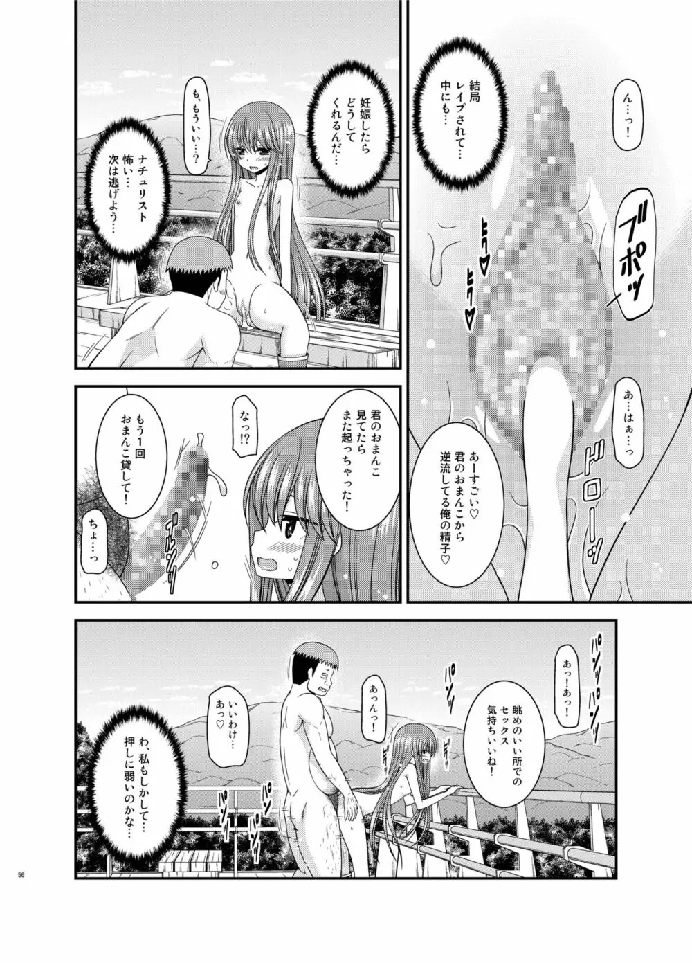 野外露出活動サークル 下 Page.56