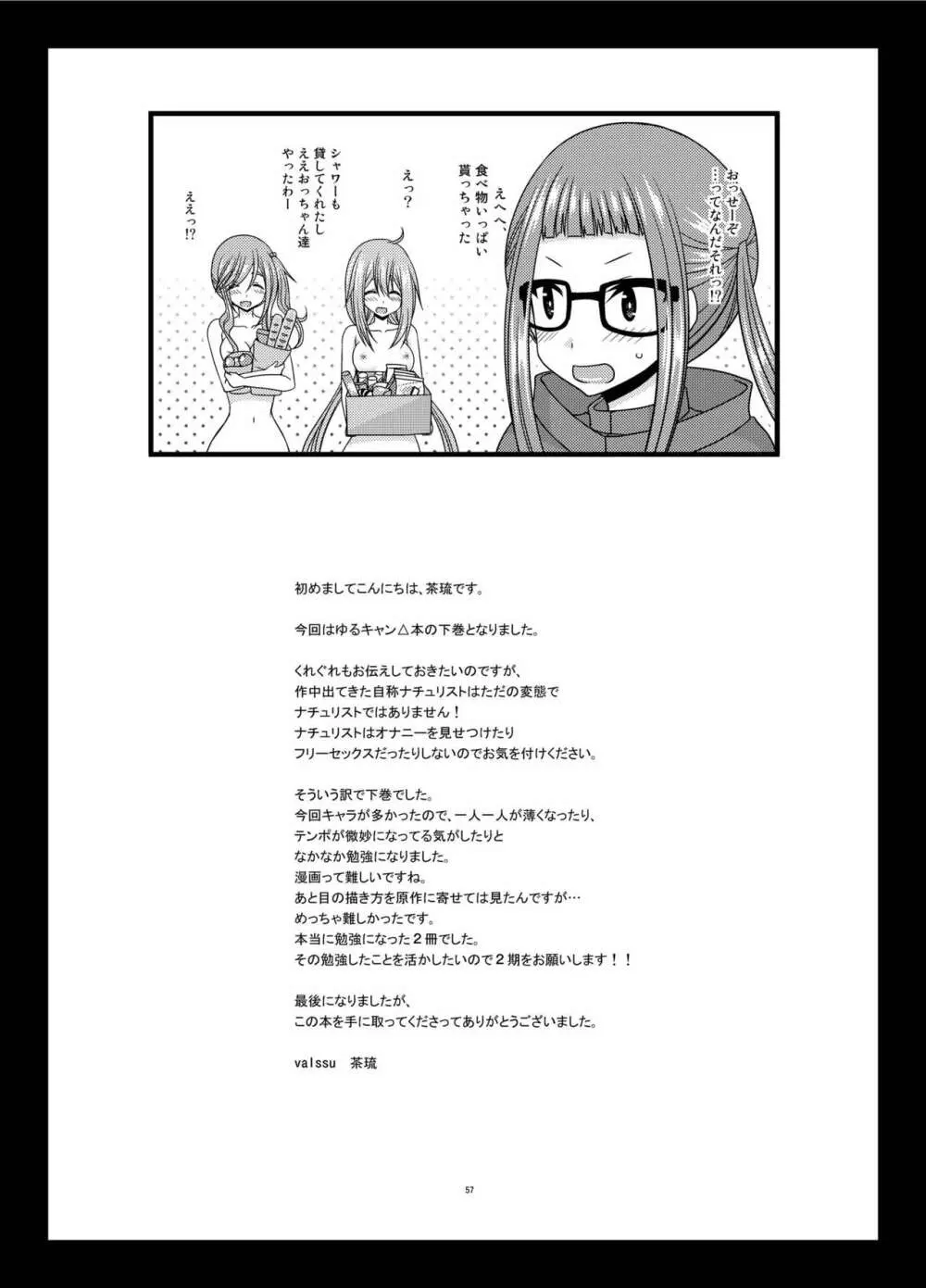 野外露出活動サークル 下 Page.57