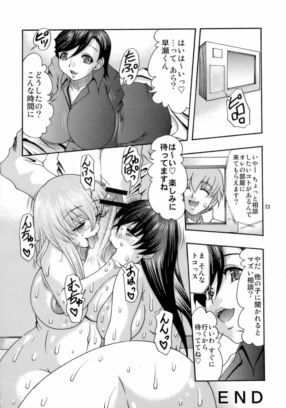 肉欲のラ淫バレル II Page.22