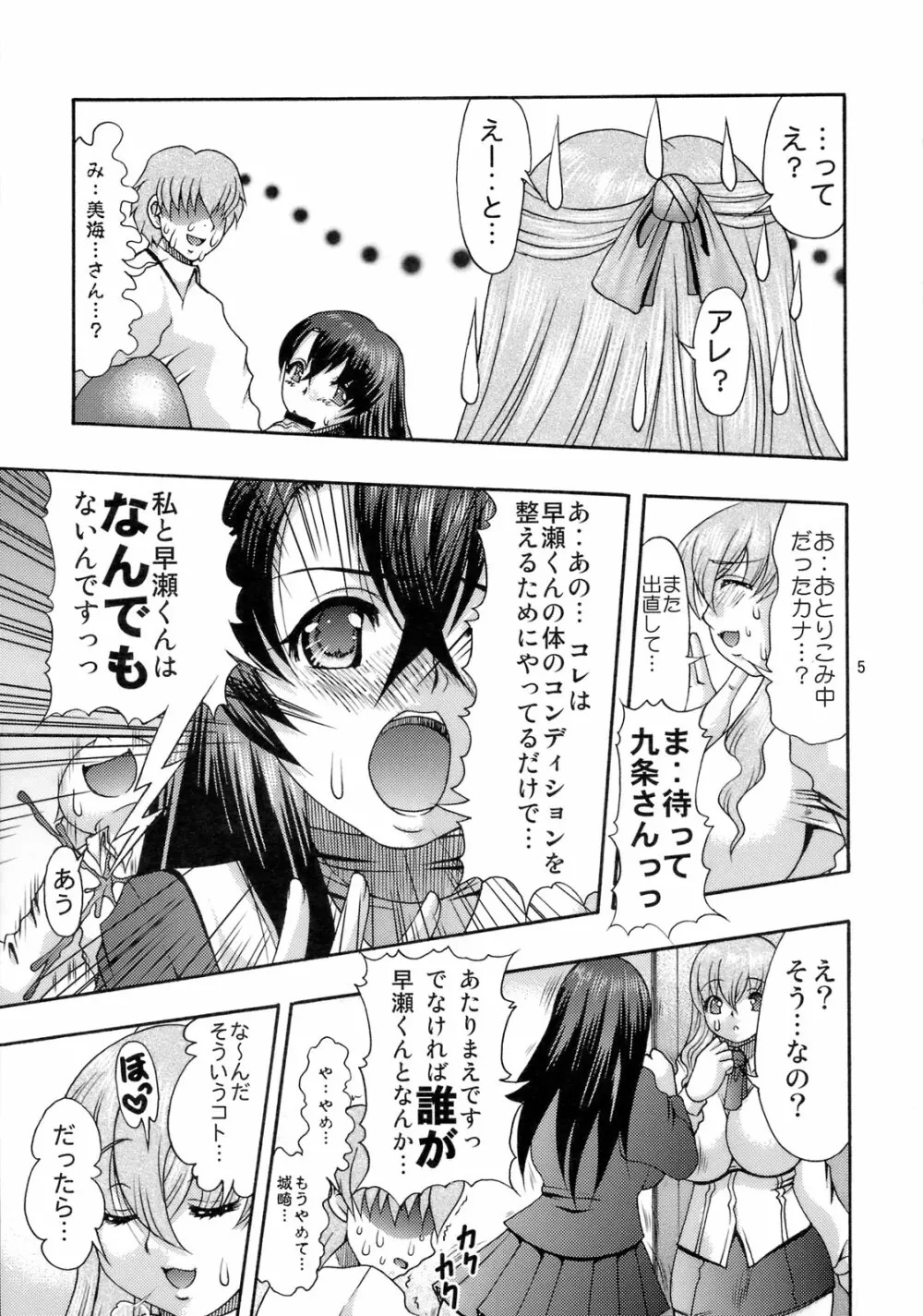 肉欲のラ淫バレル II Page.4