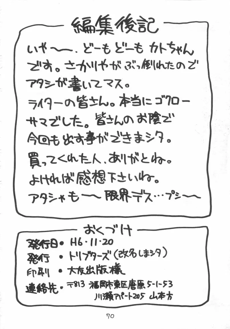 男の子本3+α Page.71