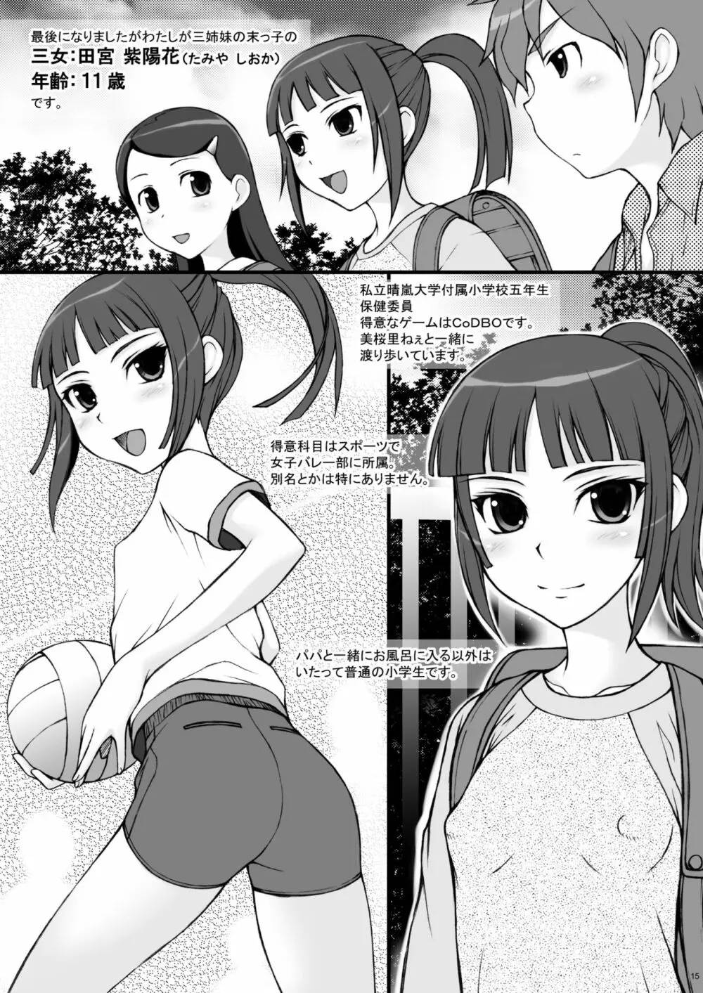 父娘 Page.14