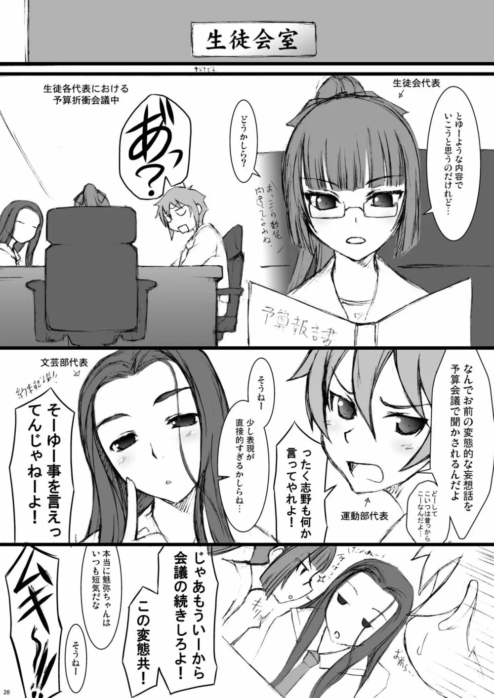 父娘 Page.27