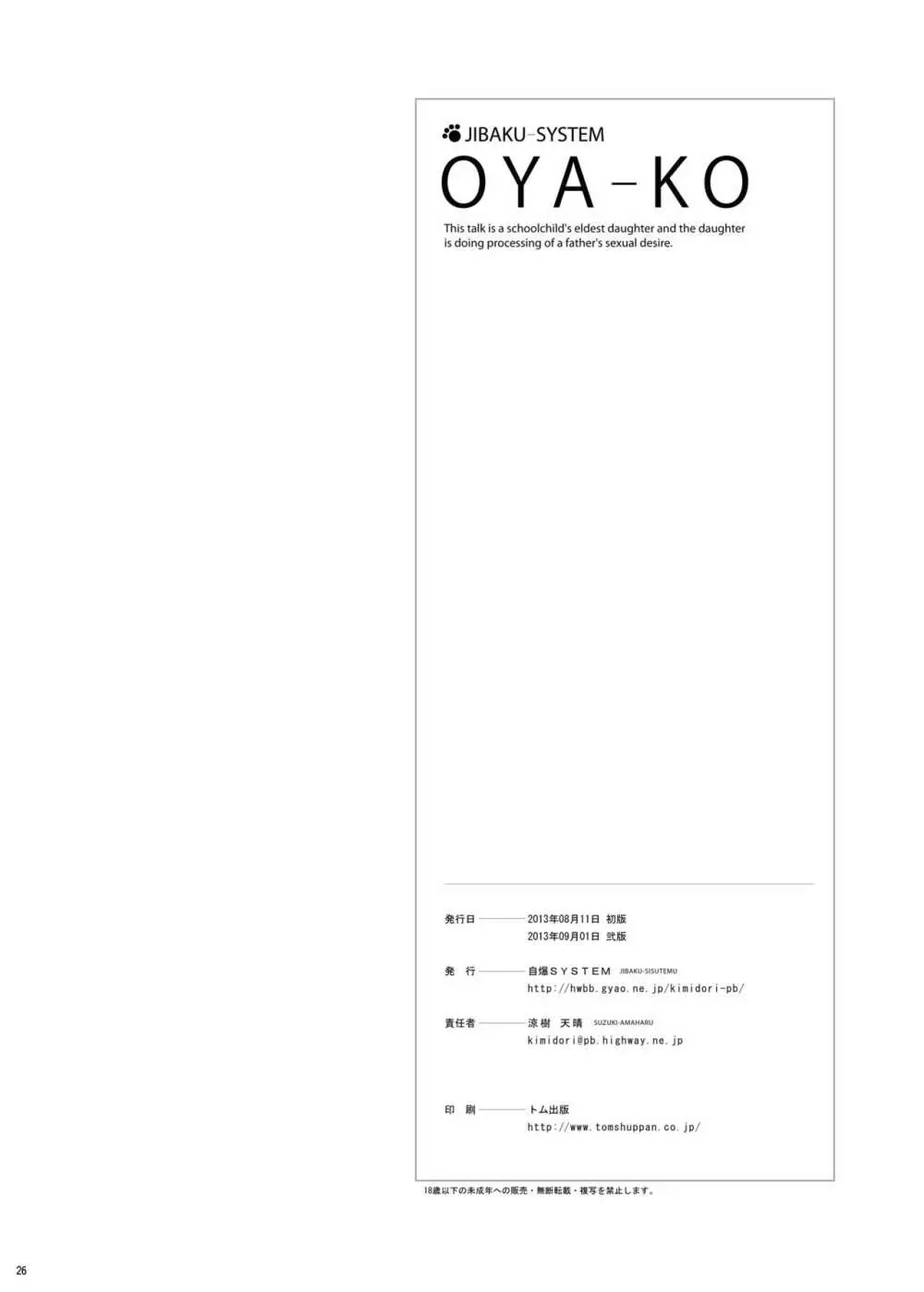 [自爆システム (涼樹天晴)] 父娘 -おやこ- 小○生の長女による父親の性欲処理 [DL版] Page.25