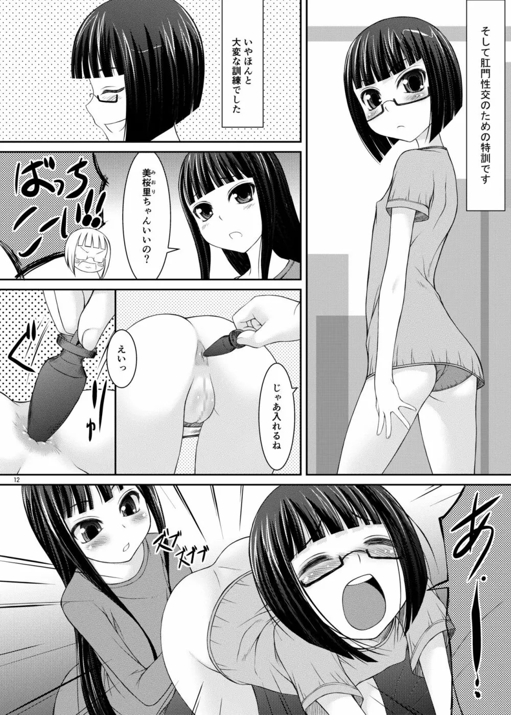 父娘 -小○生の次女による父親の性欲処理編- Page.11