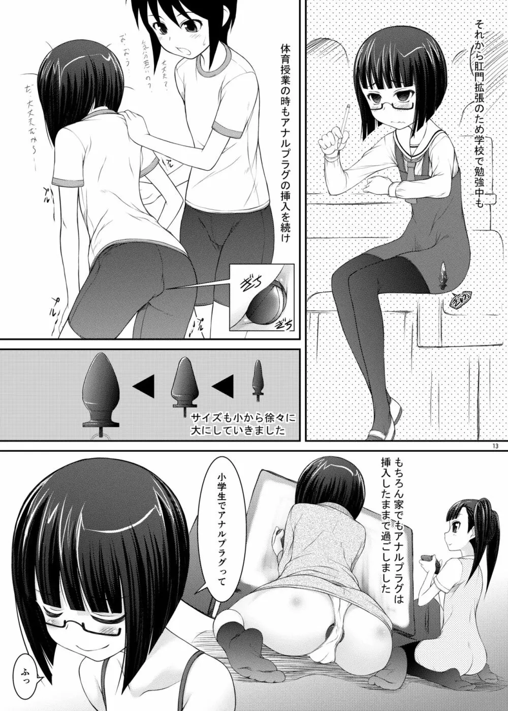 父娘 -小○生の次女による父親の性欲処理編- Page.12