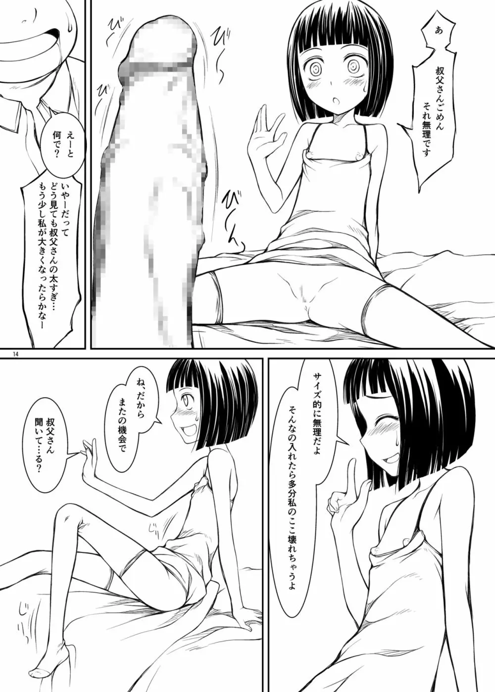 姪っ娘 ~氏家さん家の家庭内商売~ Page.13