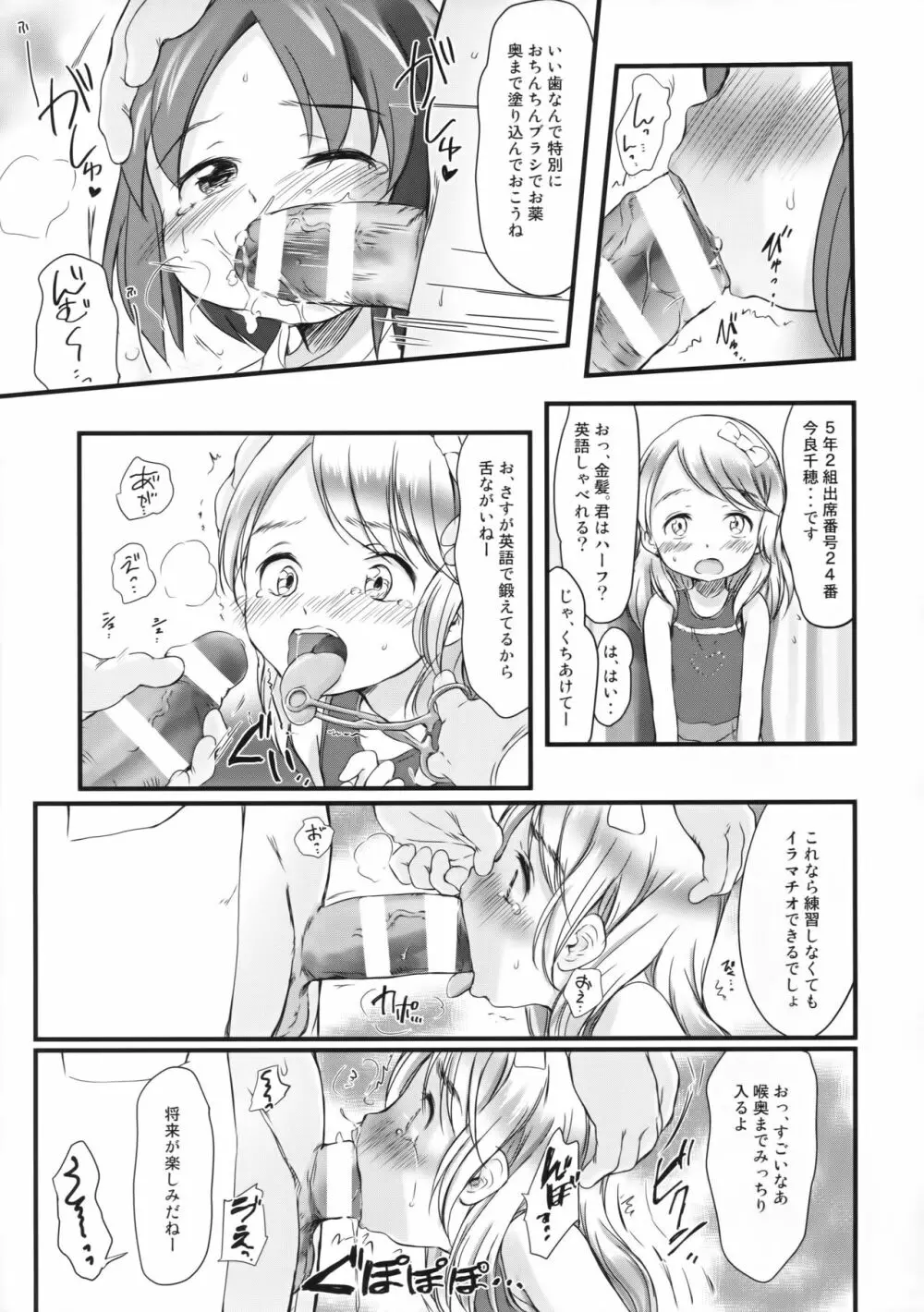 こどもとおくちっくす! Page.16