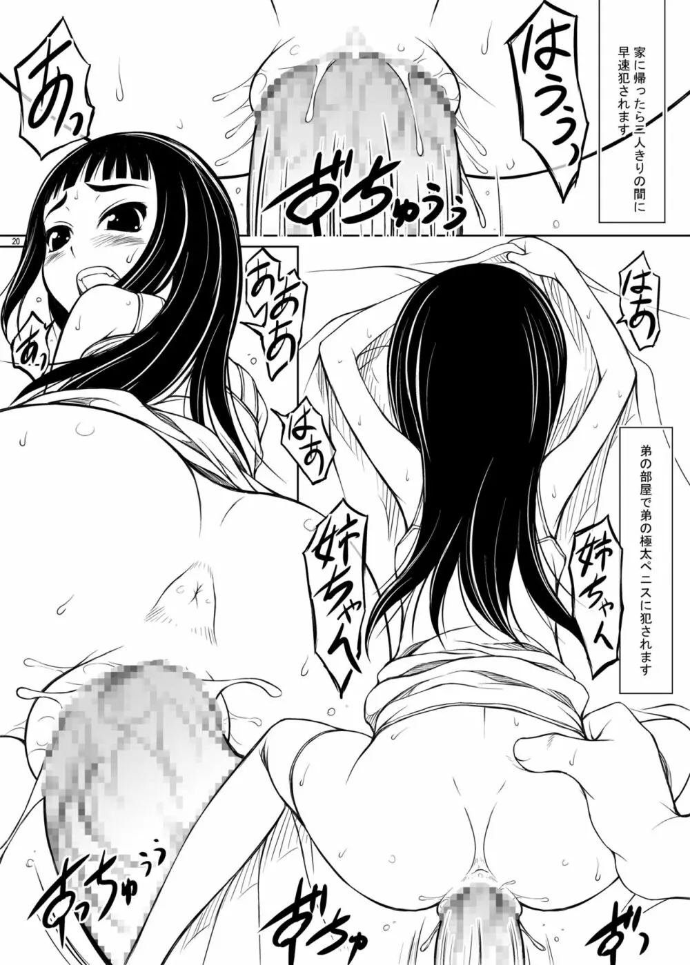 姉弟 episode壱 Page.19