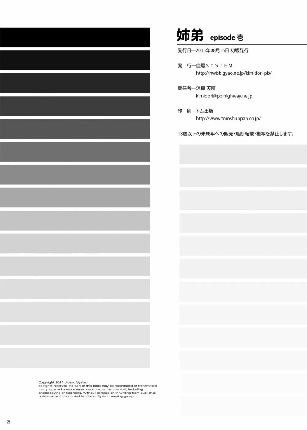 姉弟 episode壱 Page.25