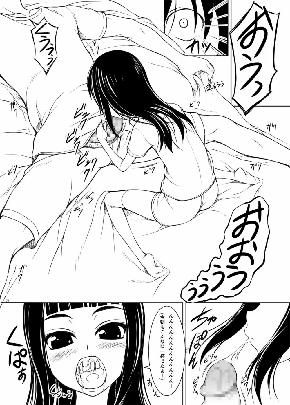 姉弟 episode壱 Page.5