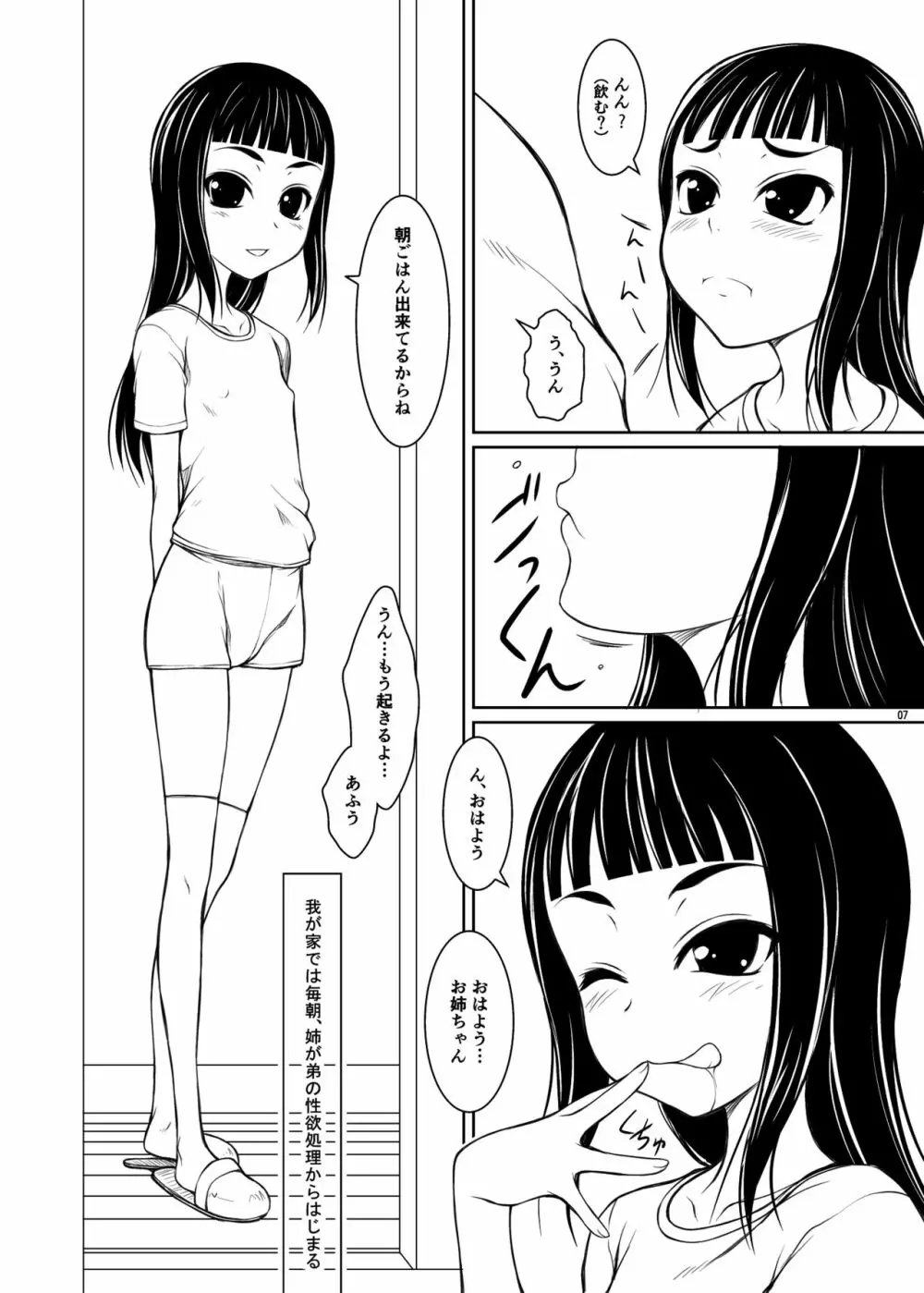 姉弟 episode壱 Page.6