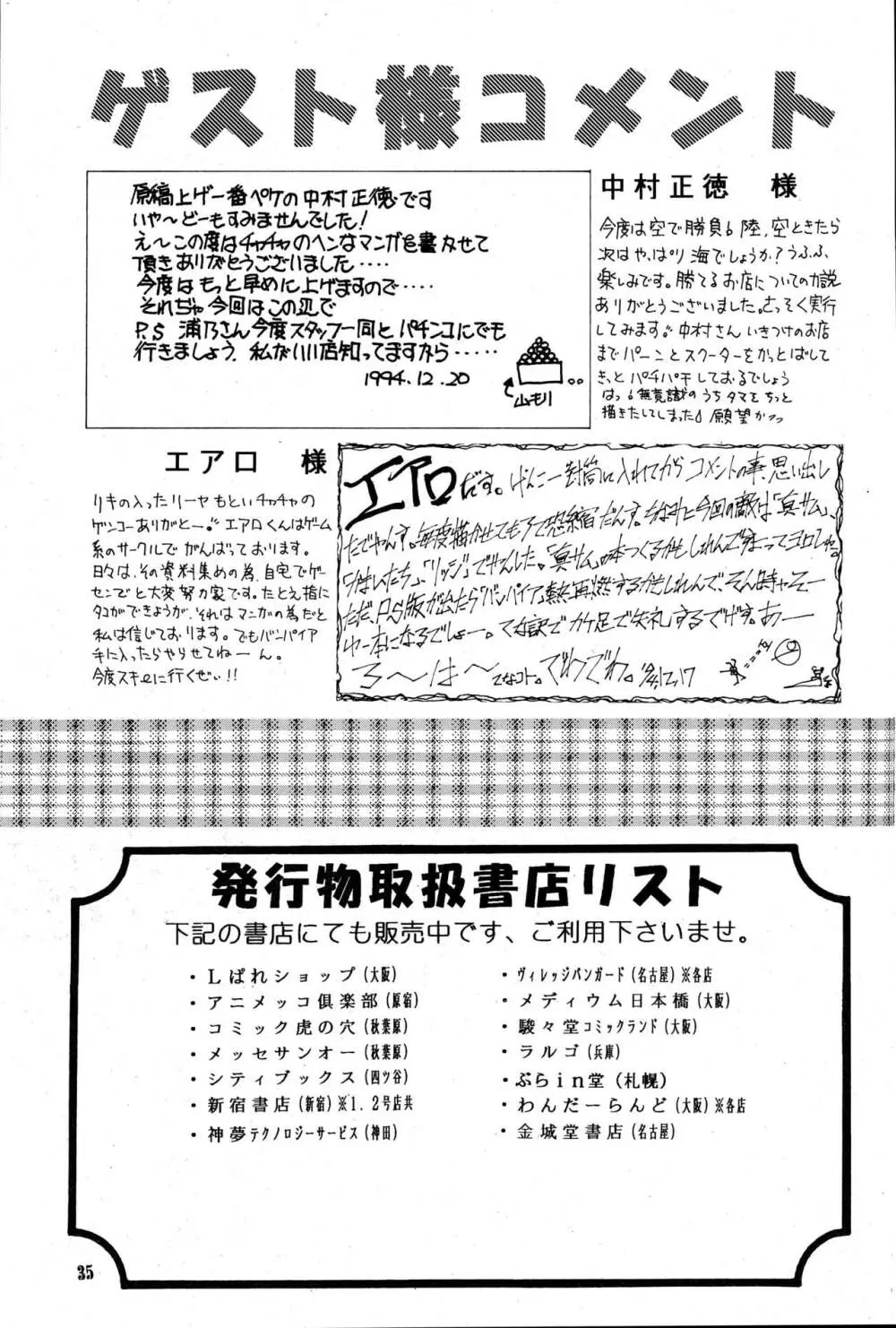 チャチャチャのチャ3 Page.33