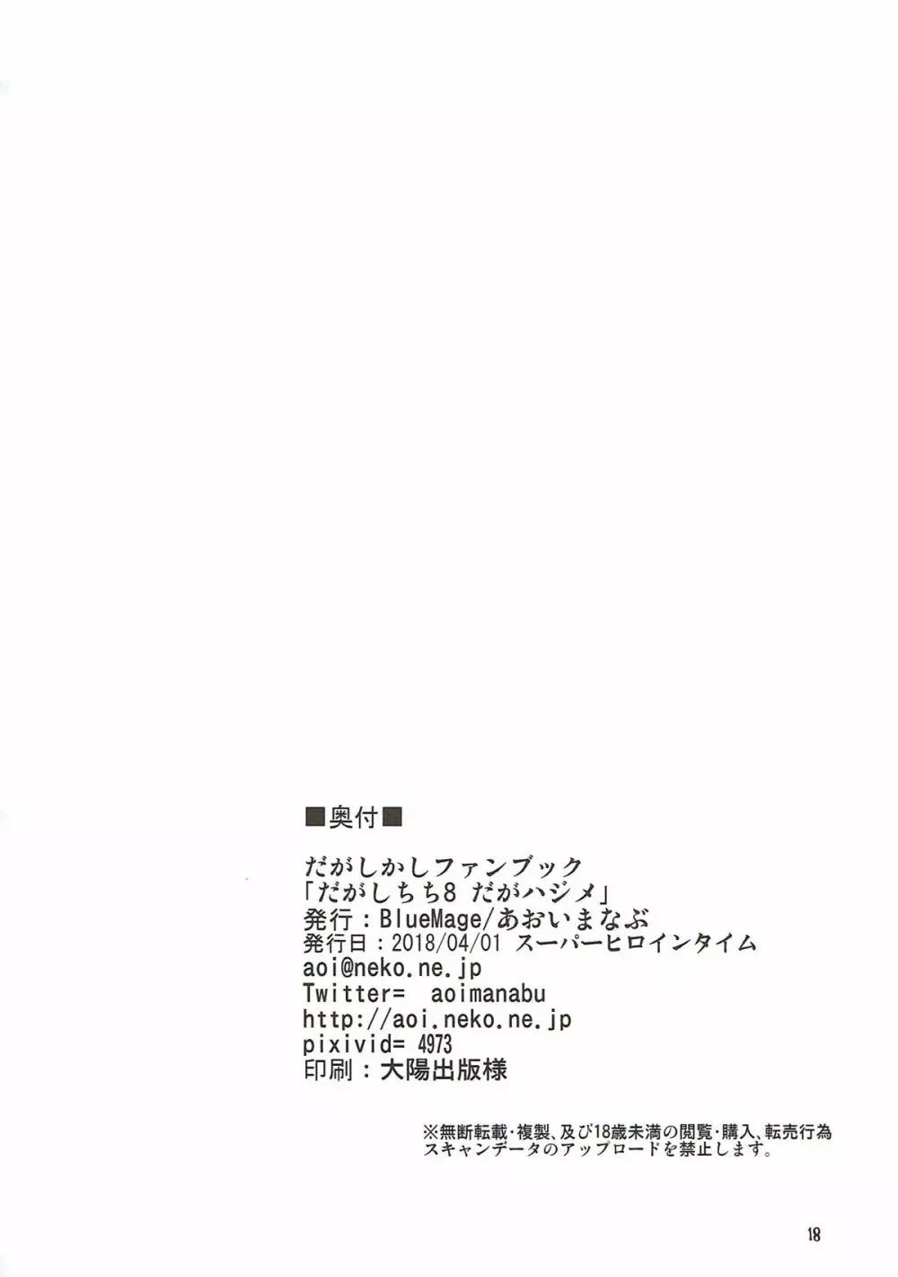 だがしちち8 だがハジメ Page.17