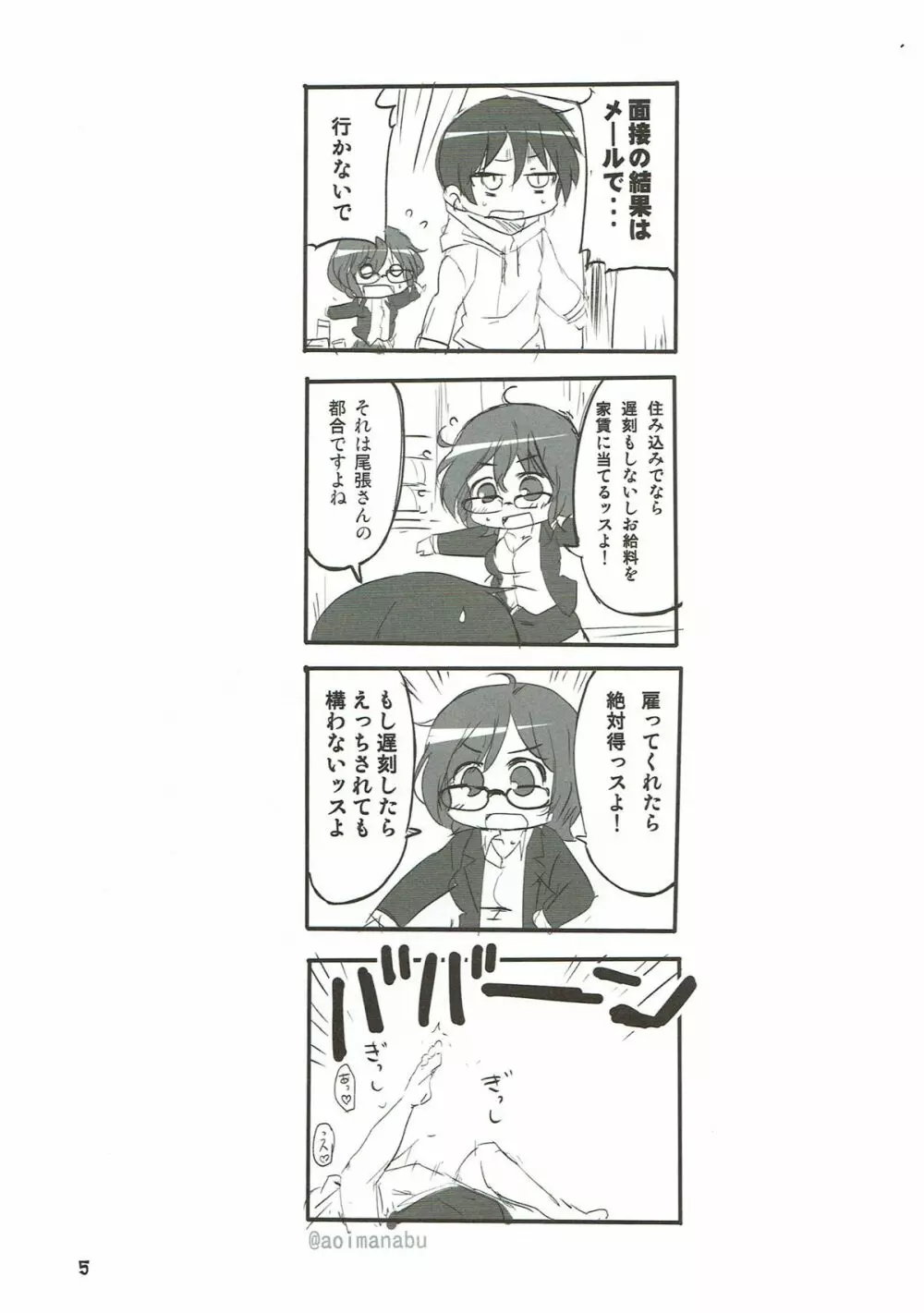 だがしちち8 だがハジメ Page.4