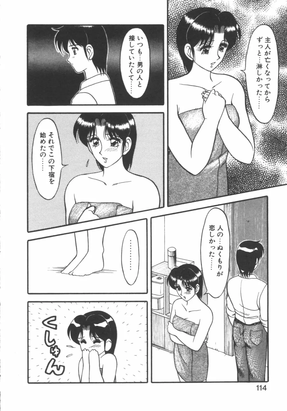 元気に成荘 Page.114