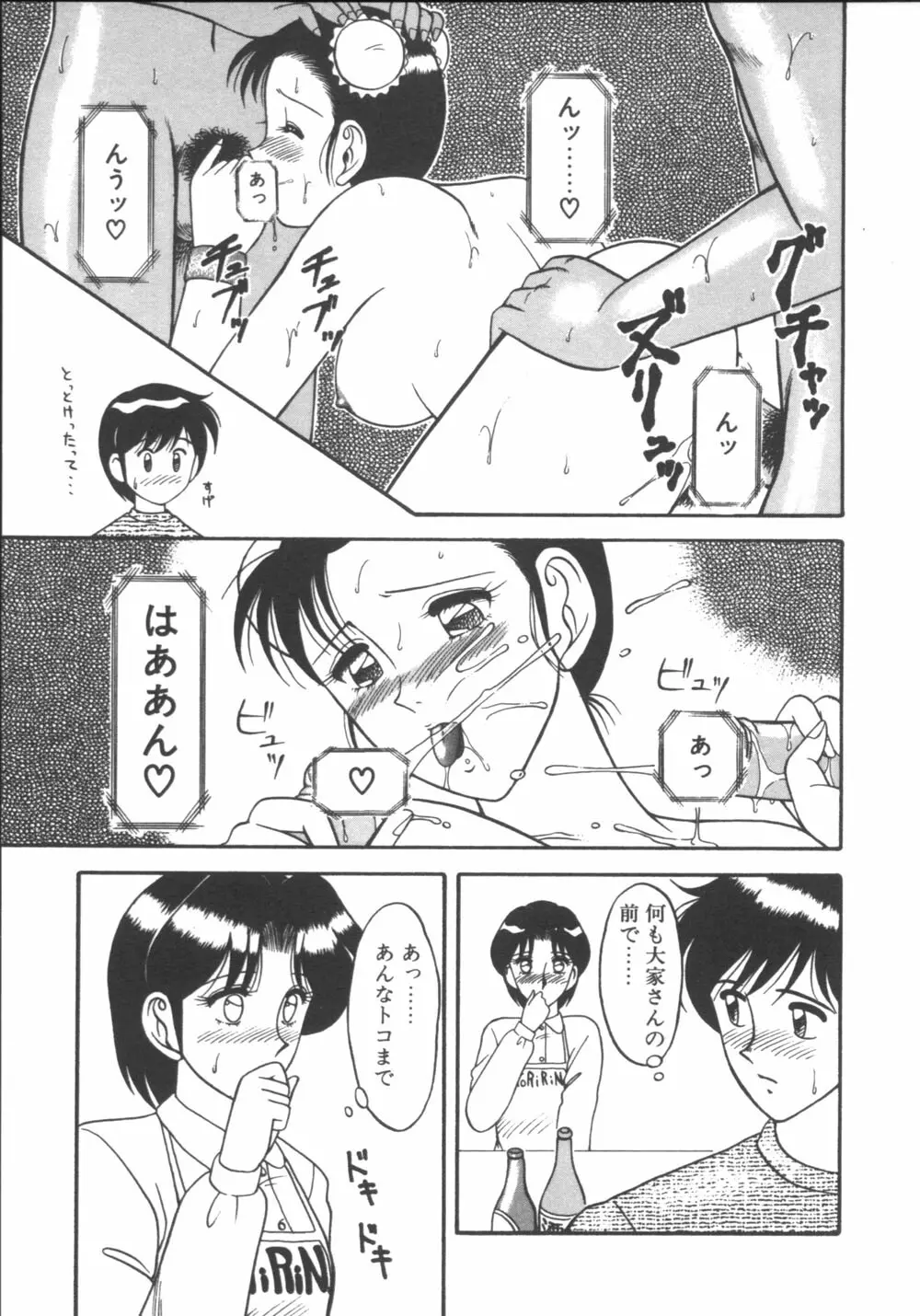 元気に成荘 Page.19