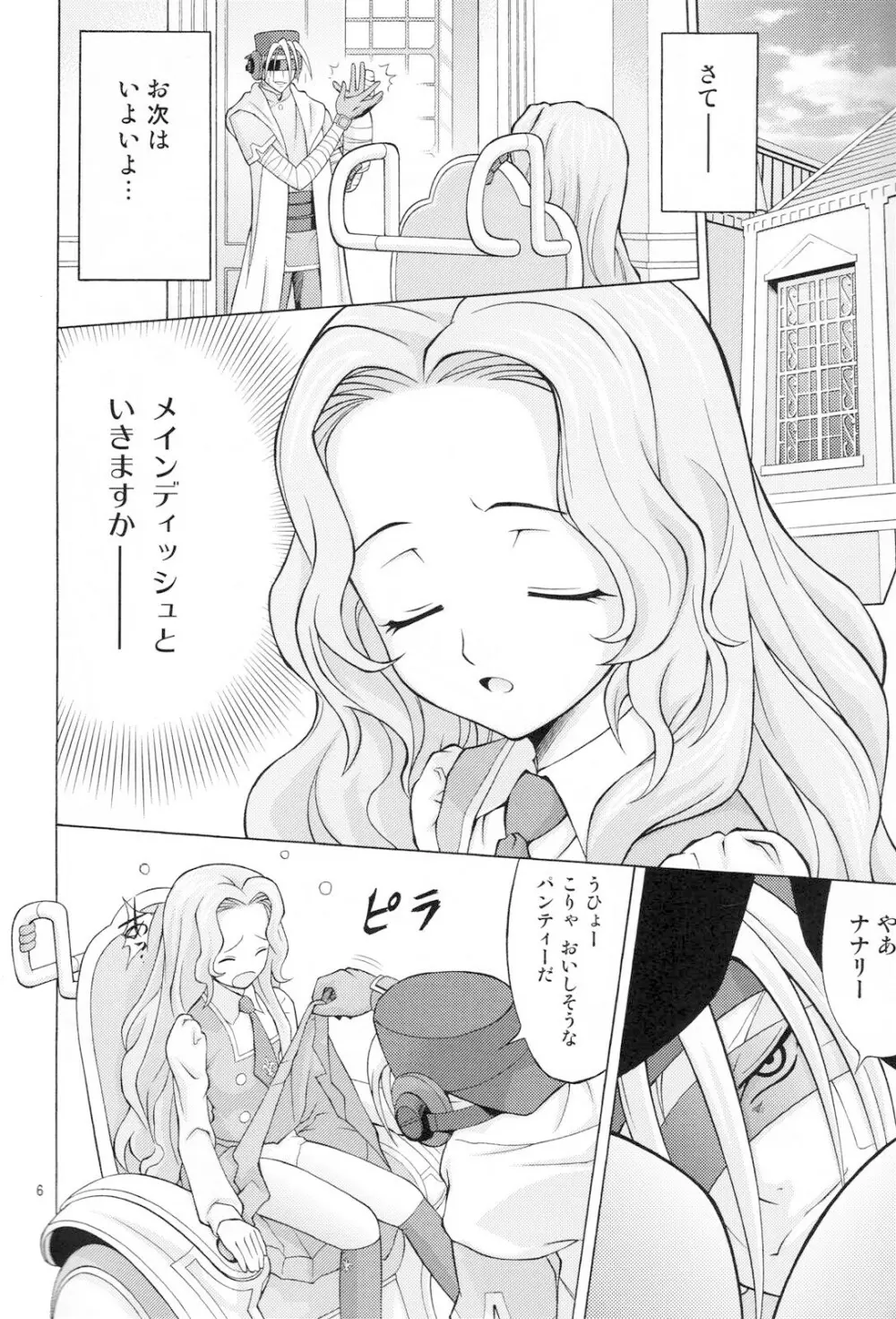 にゃんにゃんナナリー Page.5