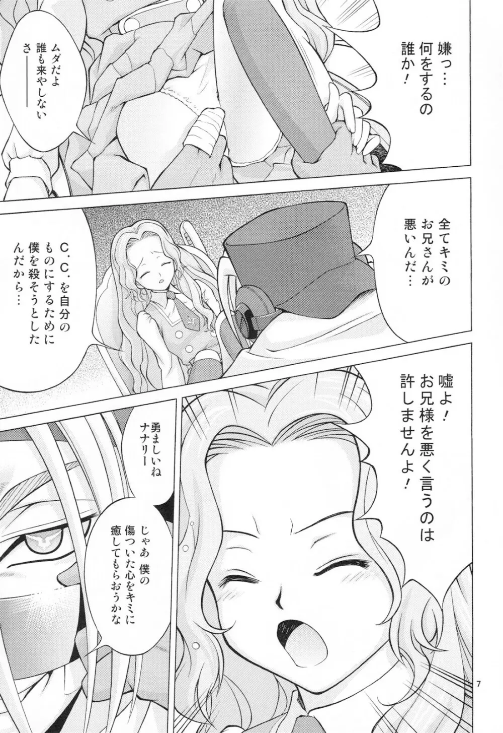 にゃんにゃんナナリー Page.6