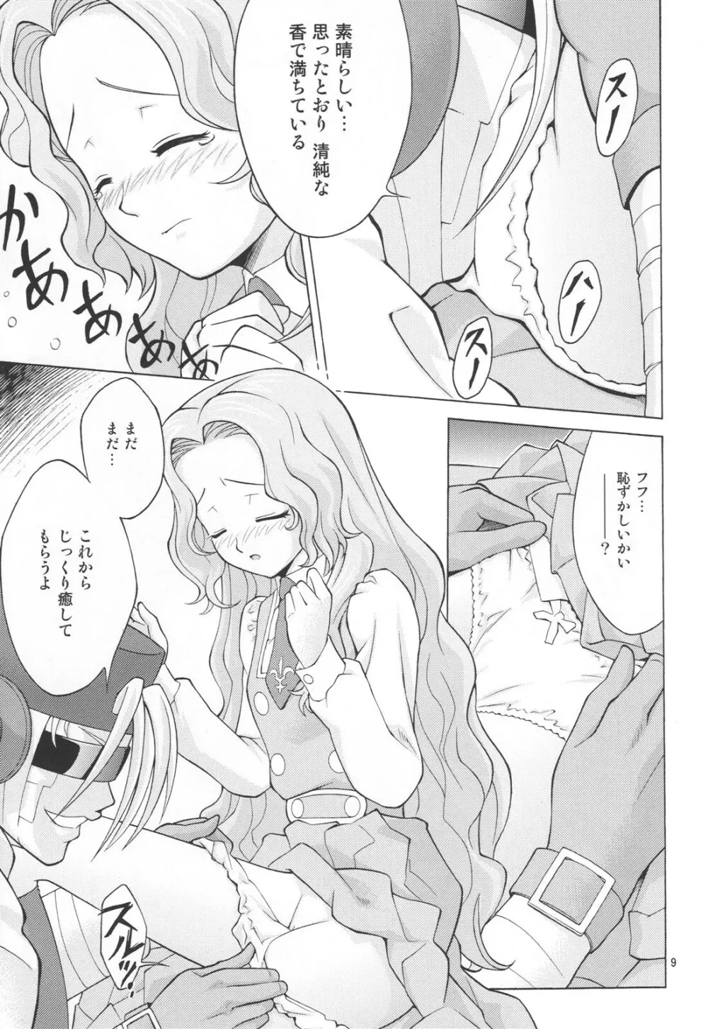 にゃんにゃんナナリー Page.8