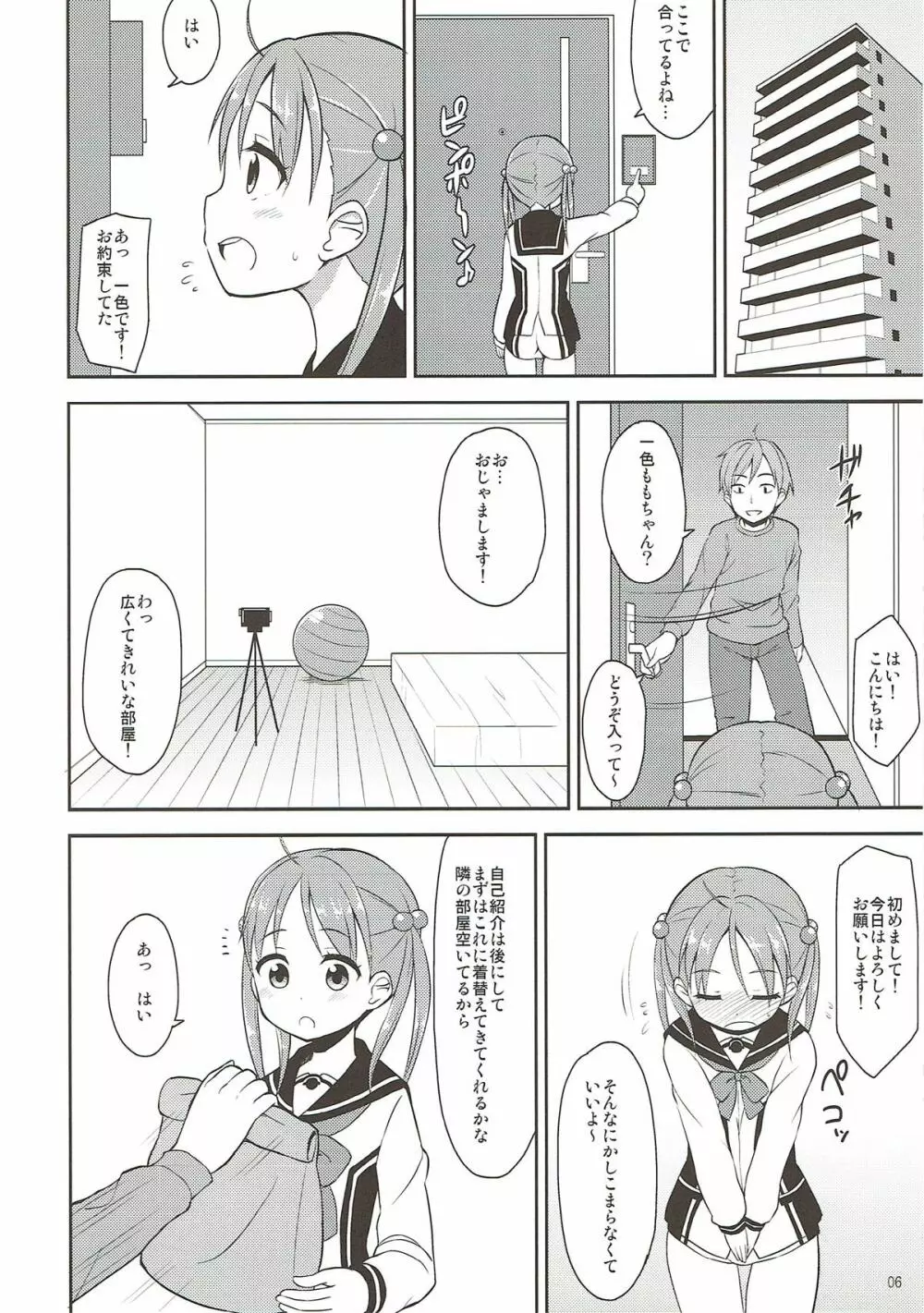 一色もも がんばります Page.5