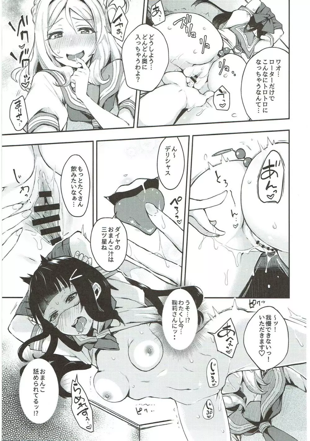 絶頂ラブアロー Page.112