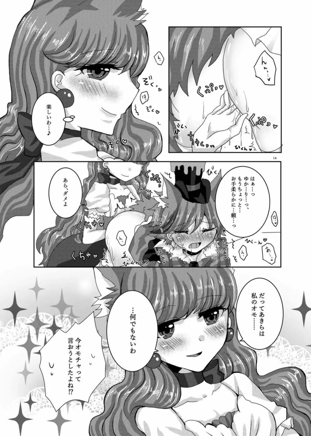 甘くて苦くてとろけるような Page.11