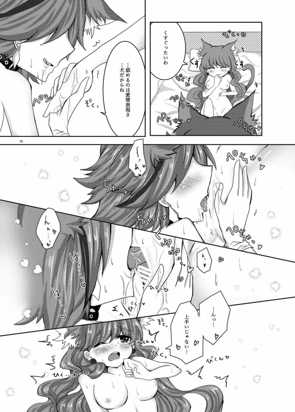 甘くて苦くてとろけるような Page.22