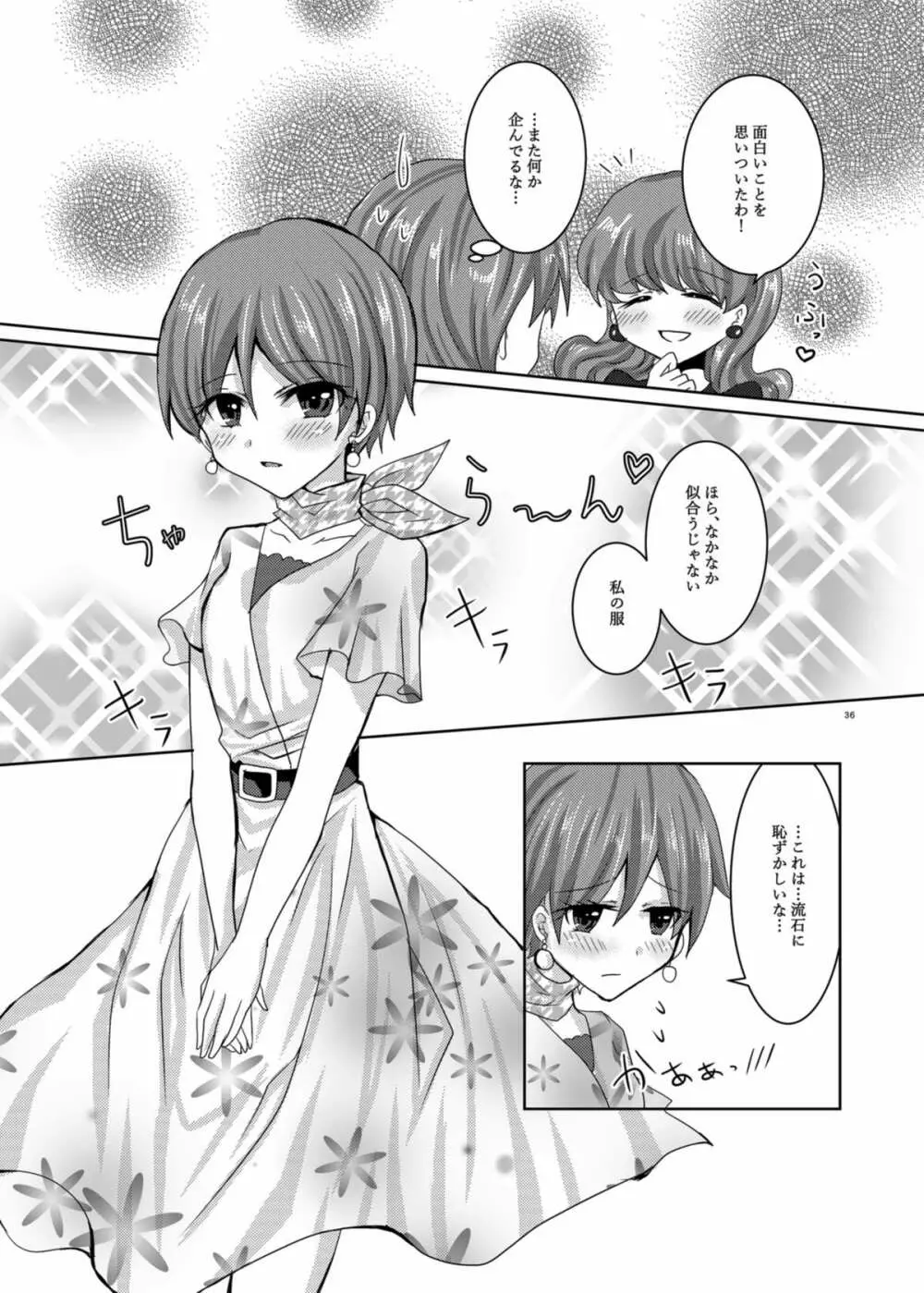 甘くて苦くてとろけるような Page.33