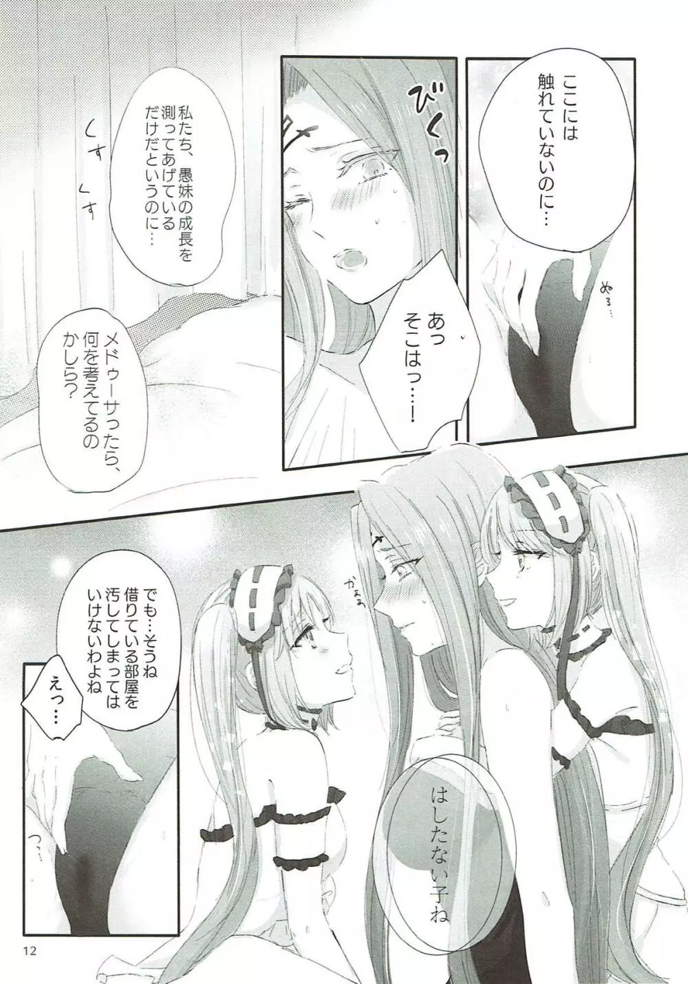 妹は姉のもの Page.11