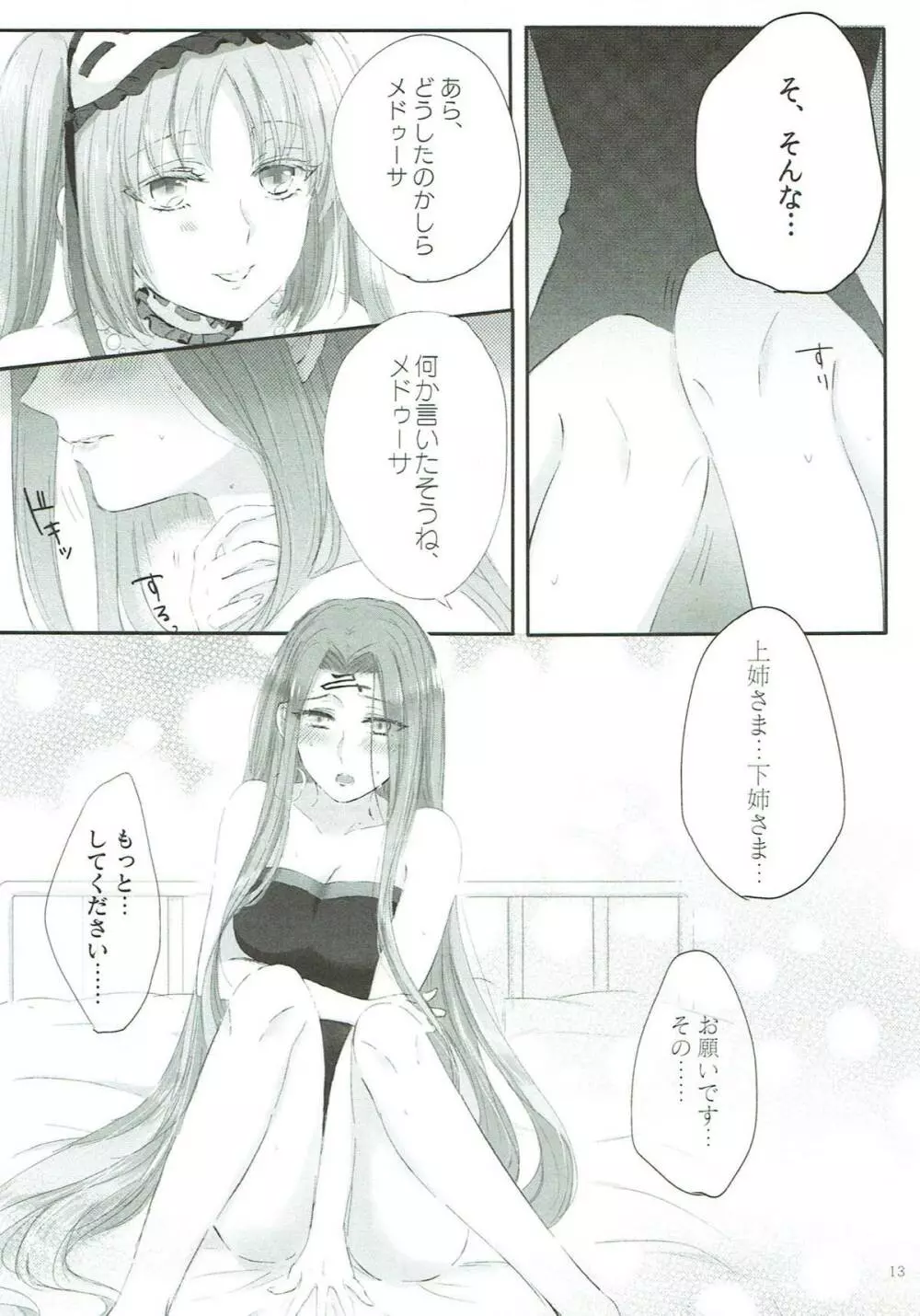 妹は姉のもの Page.12