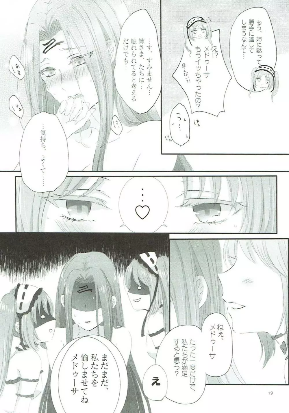 妹は姉のもの Page.18