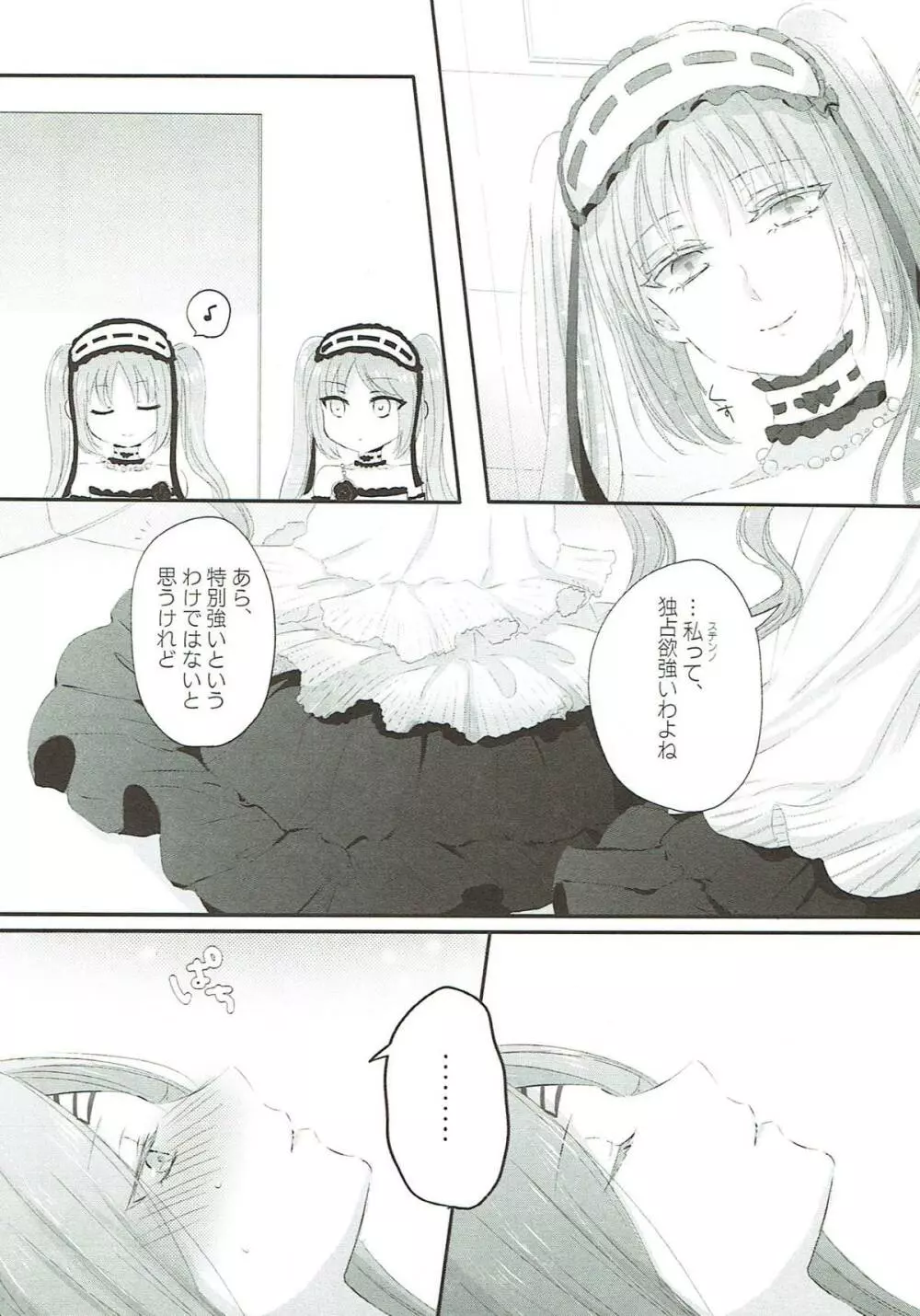 妹は姉のもの Page.21