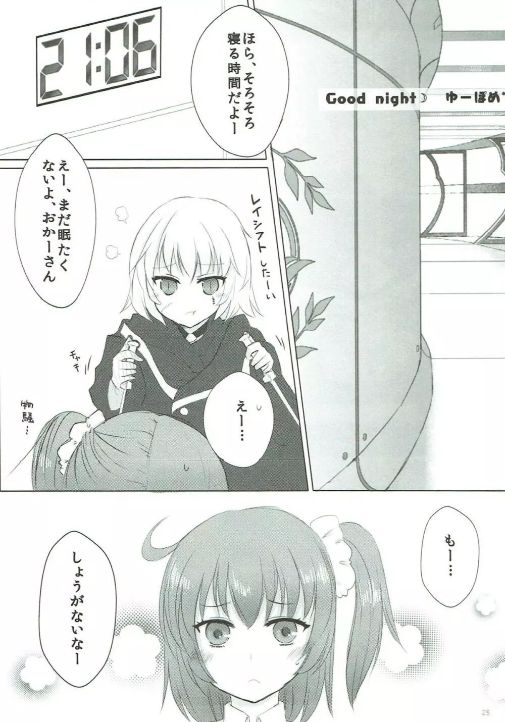 妹は姉のもの Page.24