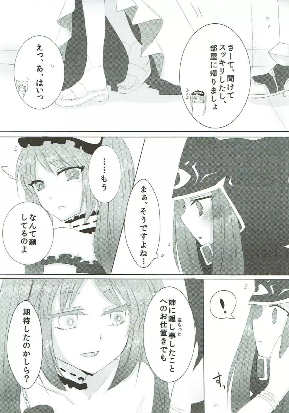 妹は姉のもの Page.30