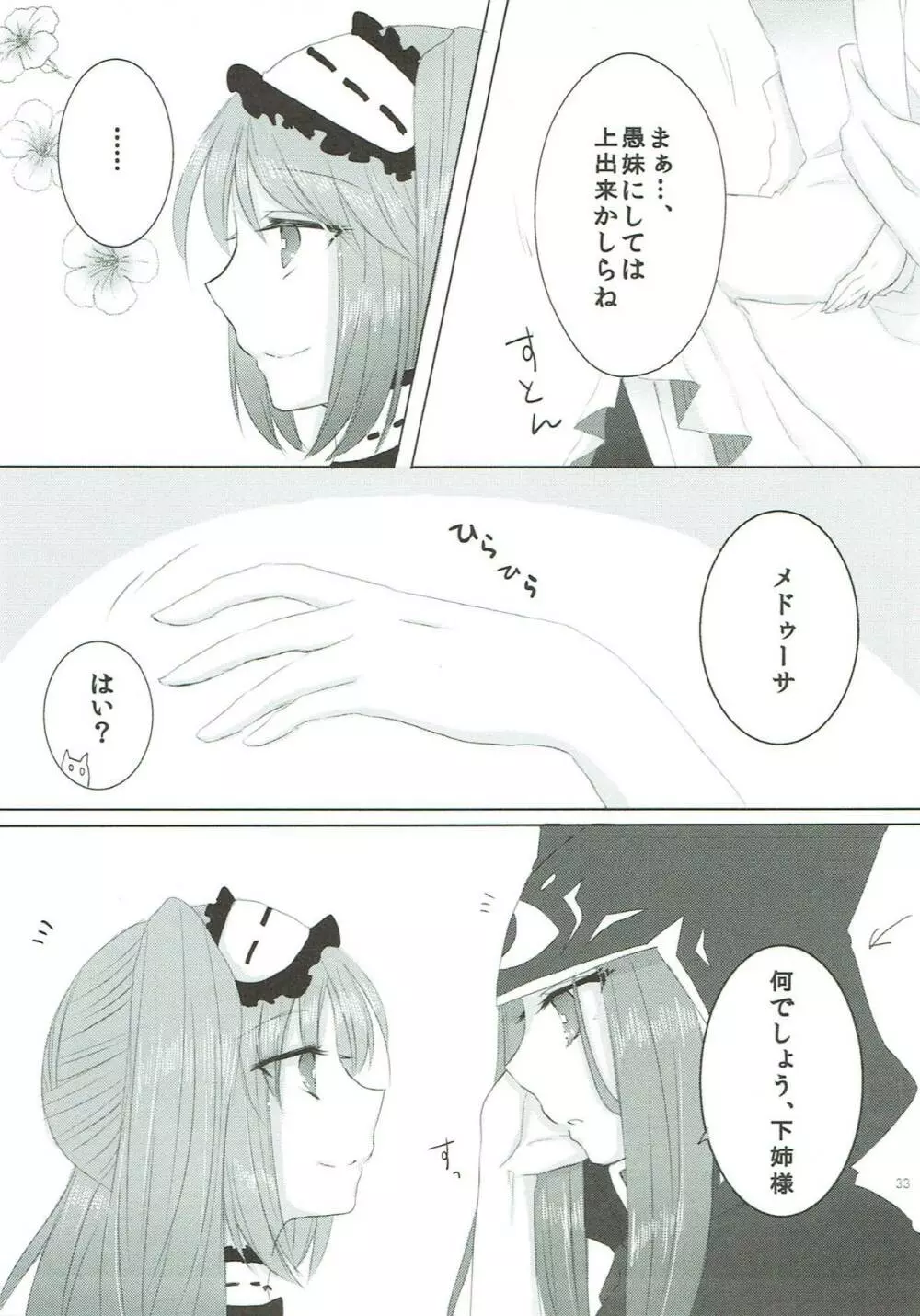 妹は姉のもの Page.32