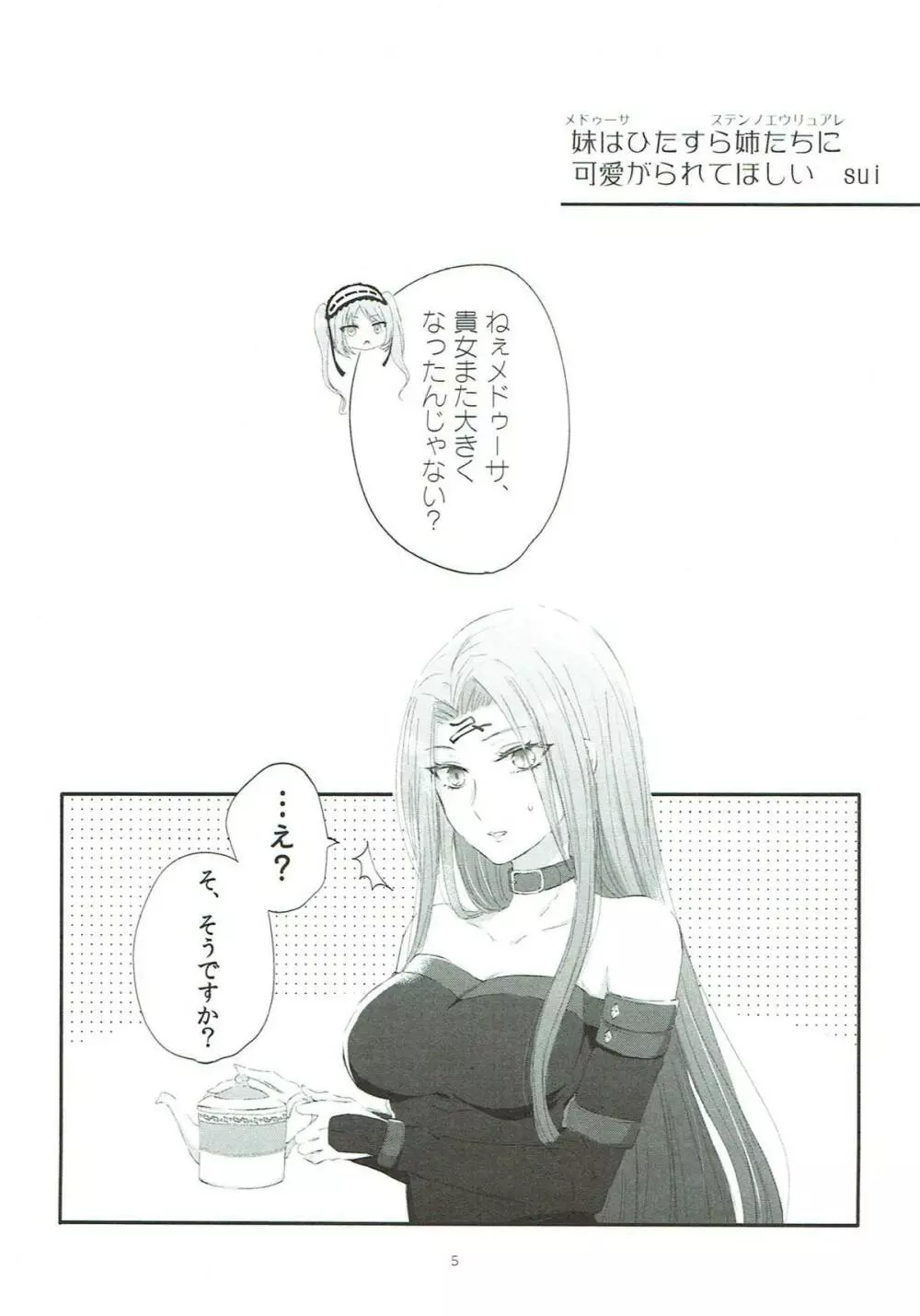 妹は姉のもの Page.4