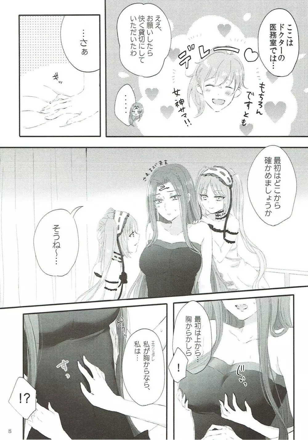 妹は姉のもの Page.7