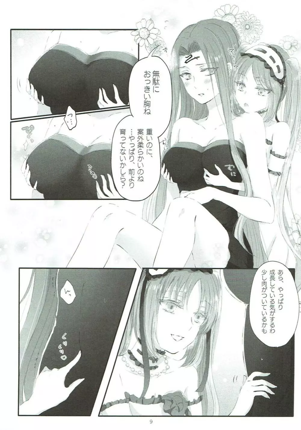 妹は姉のもの Page.8